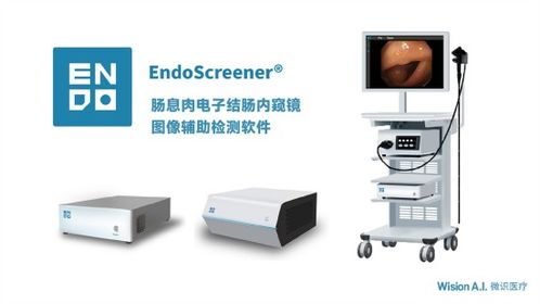 全國首個(gè) 成都高新區(qū)企業(yè)微識(shí)醫(yī)療消化內(nèi)鏡ai輔助診斷產(chǎn)品獲批上市